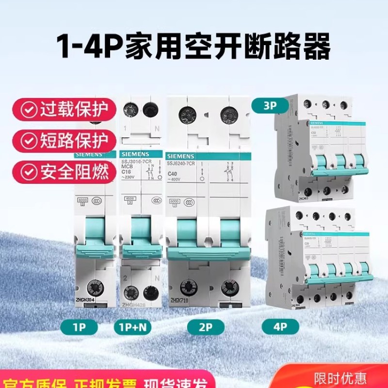 西门子绿色空开 16A 1P+N