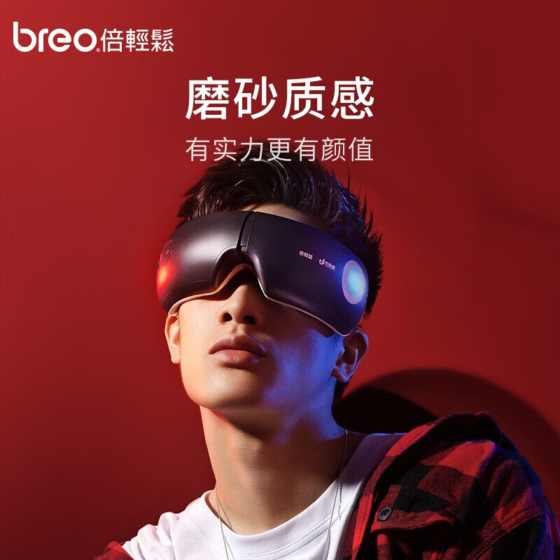 倍轻松(breo)眼部按摩器 iSeeJ高清大图