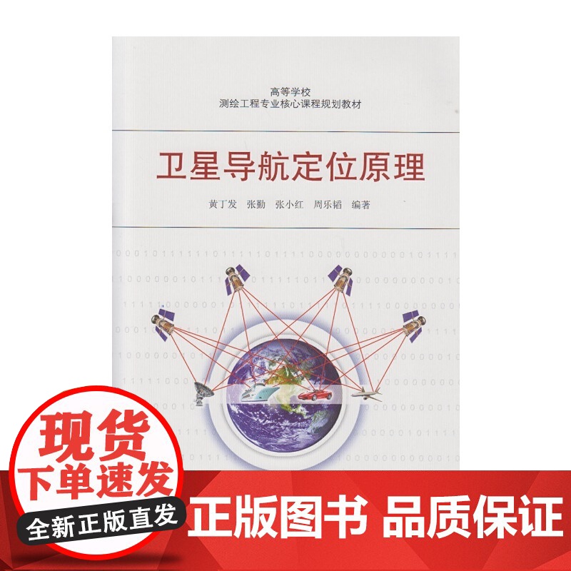 卫星导航定位原理高清大图