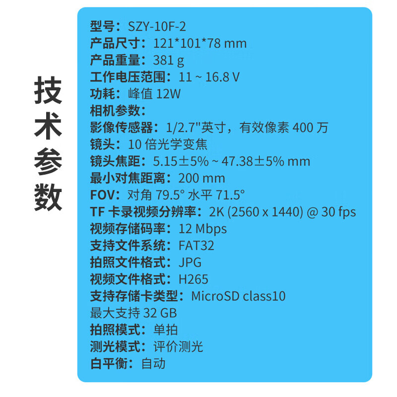 SOZYIN数智元六旋翼无人机10倍光学变焦吊舱SZY-10F-2高清大图