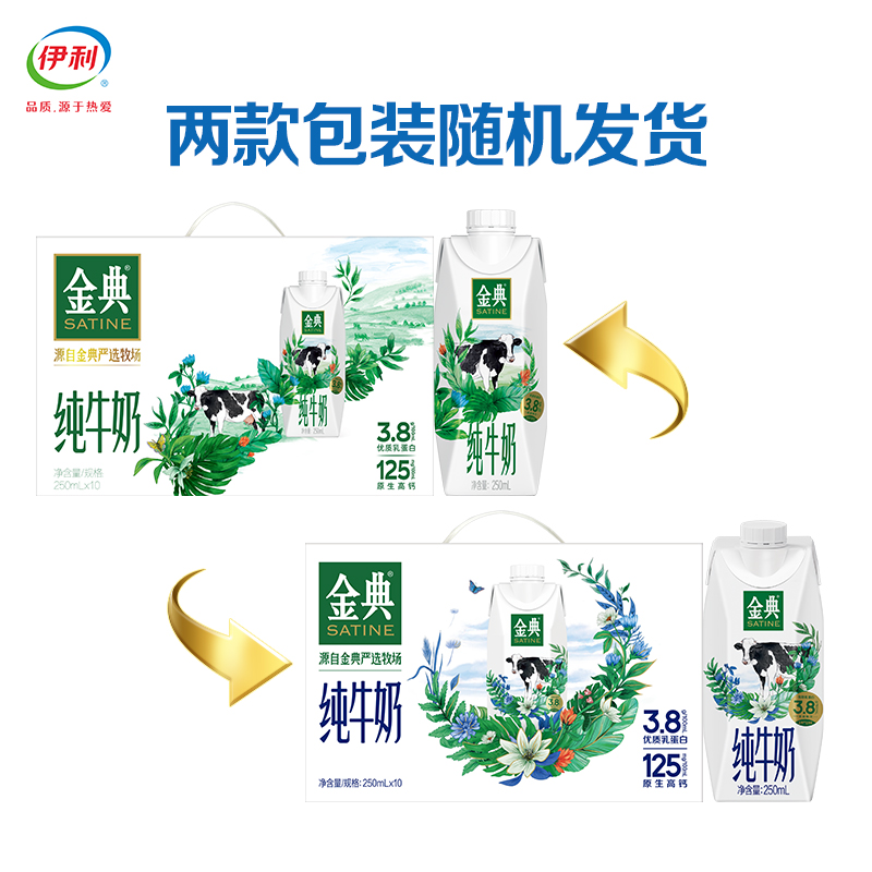 [2月生产]伊利金典纯牛奶 250ml 纯牛奶早餐伴侣 金典纯牛奶梦幻盖250ml*10盒*2箱高清大图