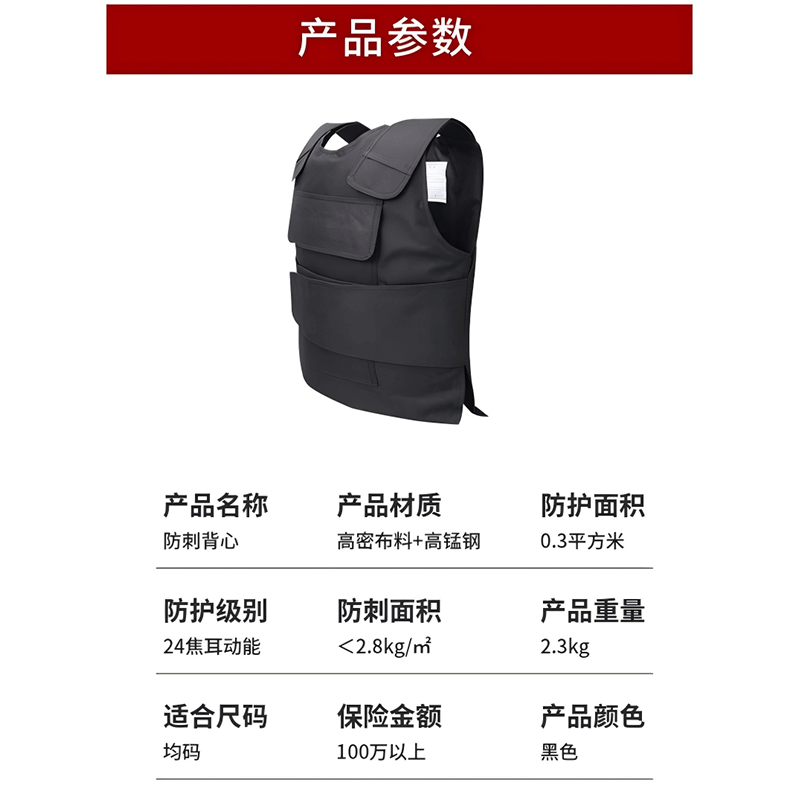 鑫睿辉防刺服 均 码 件高清大图