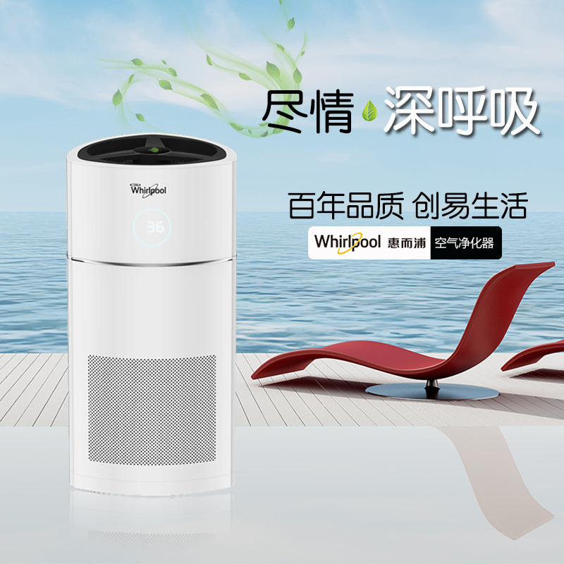 惠而浦(Whirlpool)空气净化器WA-3501FK家用智能除甲醛五重过滤数值显示[支持苏宁智能APP远程操控]