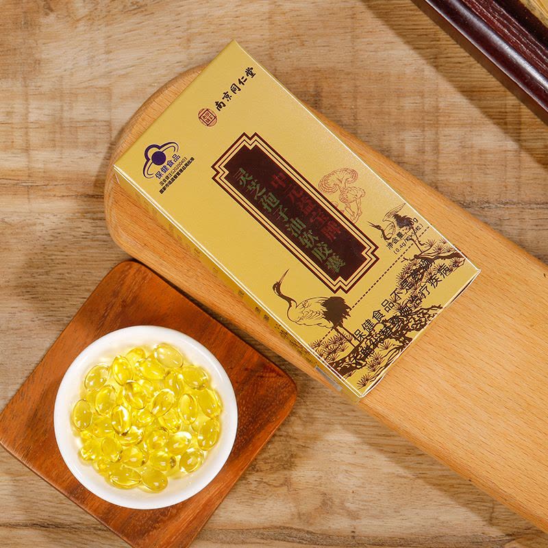 南京同仁堂乐家老铺中元益宝牌灵芝孢子油软胶囊长白山破壁灵芝孢子粉油男女成人中老年中青年人老人增强体质提高免疫力低下保健品图片