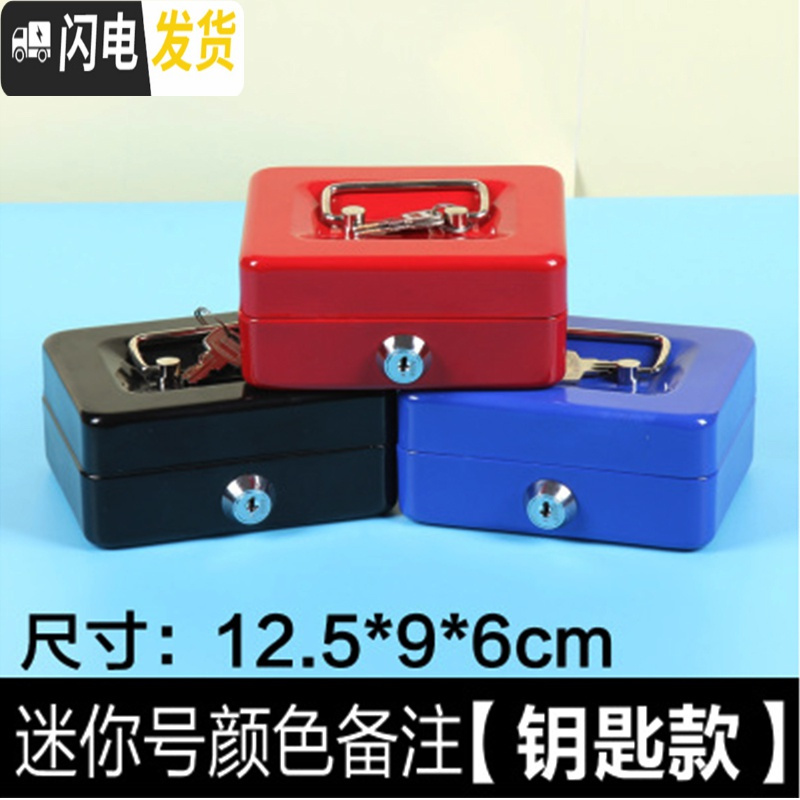 三维工匠带锁铁盒手提小箱子收纳盒加厚收银箱保险储物盒零钱密码盒储蓄罐 迷你号钥匙【颜色备注】带投币口