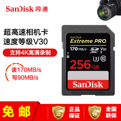 【免邮】闪迪(SanDisk) 超速 SD卡 256G存储卡单反相机内存卡 读170MB/s写90MB/s 支持4K拍摄