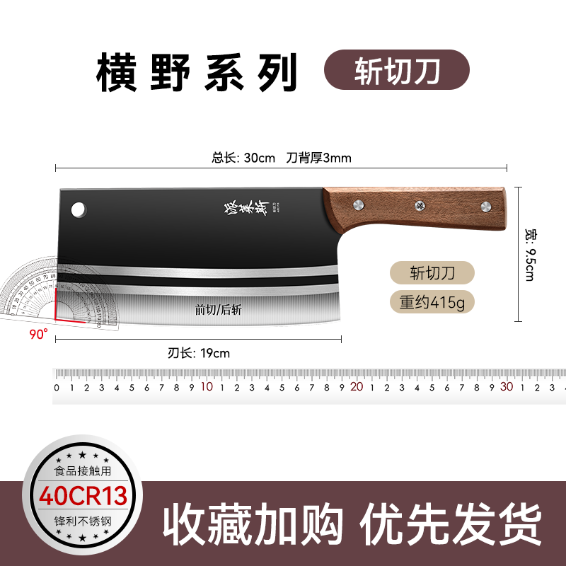 派莱斯檀木切片刀 2【黑刃系列】锋利斩切刀(斩切两用)