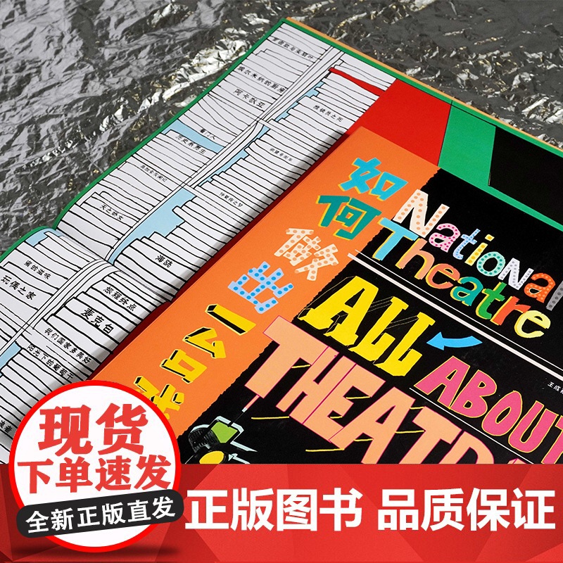 如何做出一台戏 200张精美图片 英国 剧院出品 体验琳高清大图