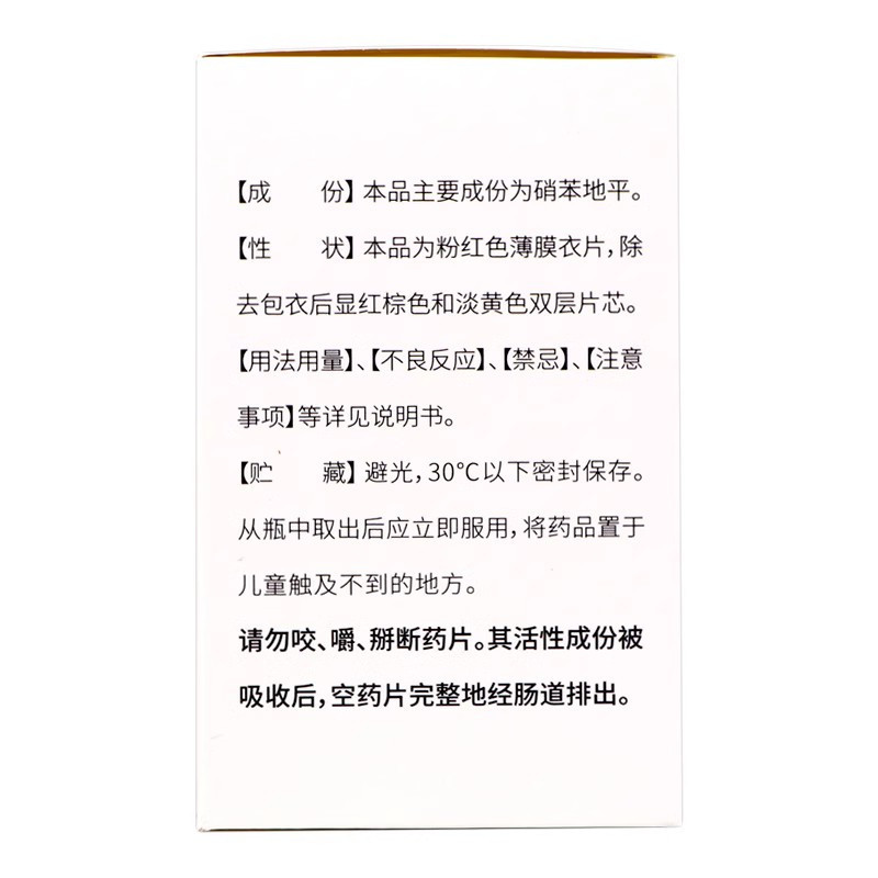 NET/奈特 硝苯地平控释片 30mg*30片/瓶 片剂
