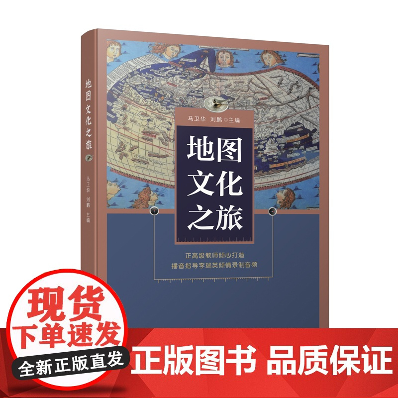 地图文化之旅 正版书籍