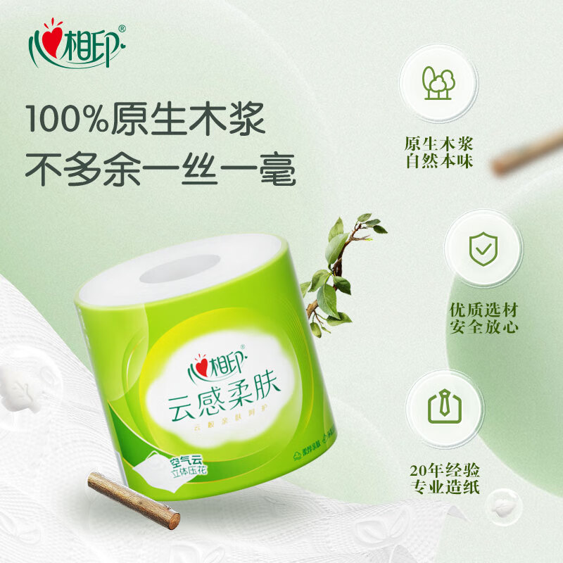 心相印有芯卷纸云感柔肤4层130克加厚卷筒纸立体压花24卷*1箱高清大图