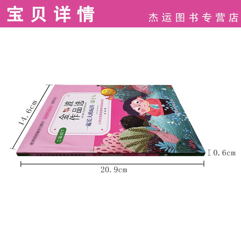 小学生名家经典快乐阅读书系(二):金波作品选 快乐读书吧金波二年级下册一起长大的玩具影子人全彩注音版