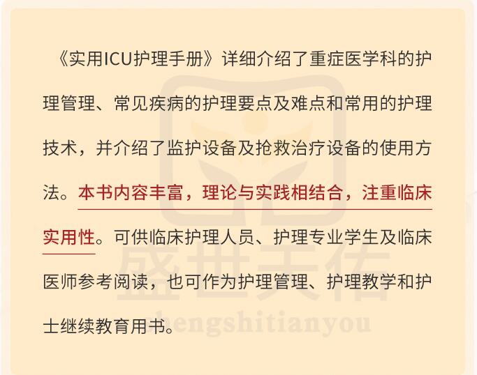 [正版]实用ICU护理手册 贾灵芝 危急重症护士治疗查房换药速记参考工具书基础护理学书籍深切治疗部医学临床技术规范仪器高清大图
