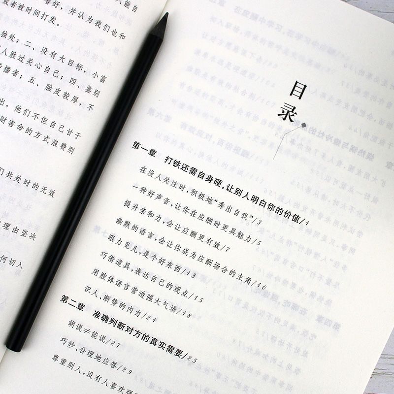[正版]有效应酬是一门技术活中国式应酬与潜规则礼仪书籍礼仪常识中国式饭局社交商务礼仪书籍社交术中国饭局里的潜规则酒局酒桌高清大图
