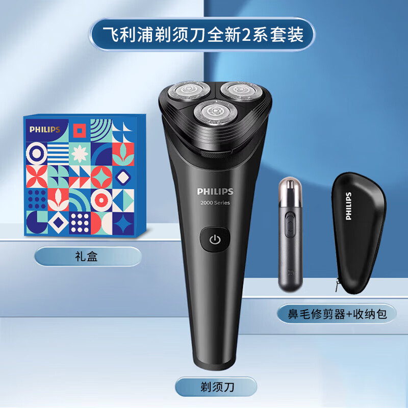 飞利浦(PHILIPS) 电动剃须刀 全新2系 随行套装礼盒装(单位:套)高清大图