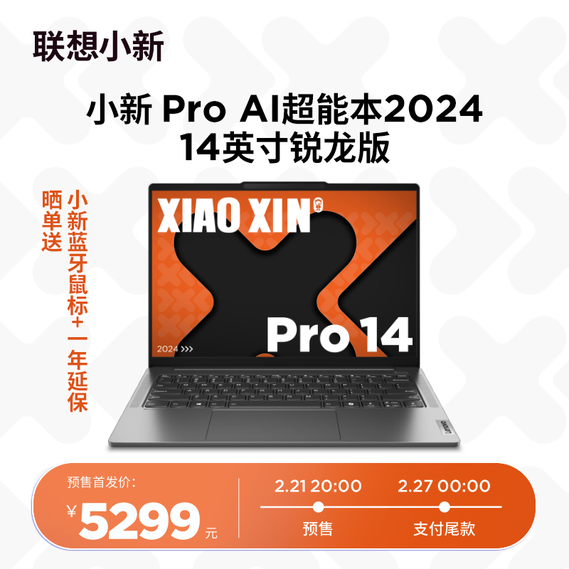 联想(lenovo)轻薄本小新pro 14 ahp9报价_参数_图片_视频_怎么样_问答