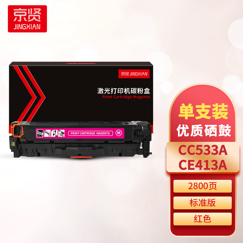 京贤CC533A/CE413A红色硒鼓 适用HPM451NW/305A/HP300/400/M351A/M375NW一支