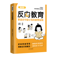 [全套两册]反向教育+好妈妈超越好老师 [正版]抖音同款反向教育 孩子情商逆商行为自信沟通习惯管理故事书籍儿童心理学思维