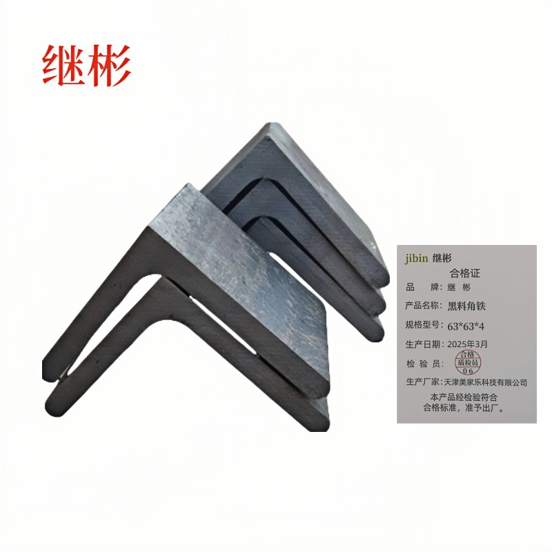 继彬 黑料角铁 63*63*4 千克高清大图