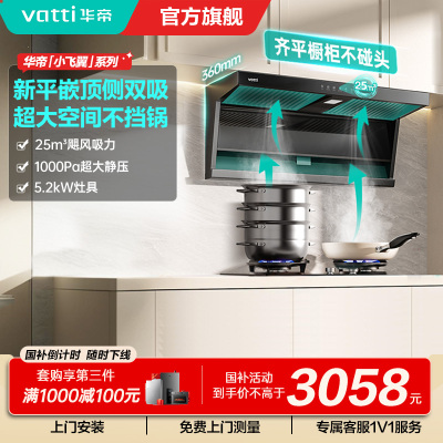 华帝24m³烟灶套装i11237+i10309