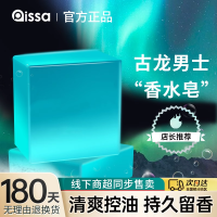 [一块装]古龙男士香皂控油沐浴肥皂手工皂洗脸洗澡除螨皂持久留香水味洁面