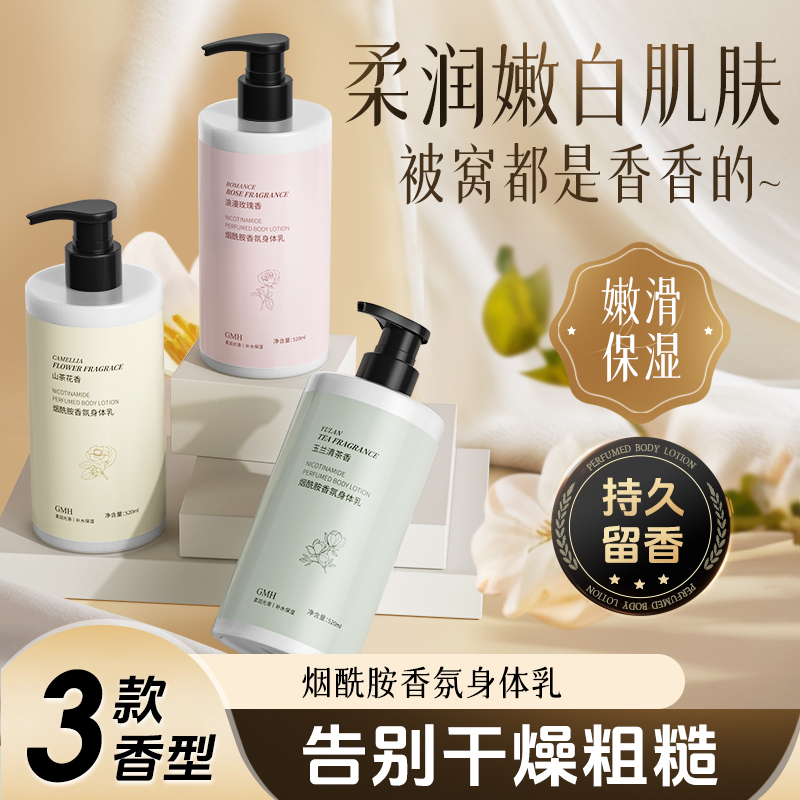 [山茶花香]GMH烟酰胺香氛身体乳520ml山茶花持久留香补水保湿滋润高清大图