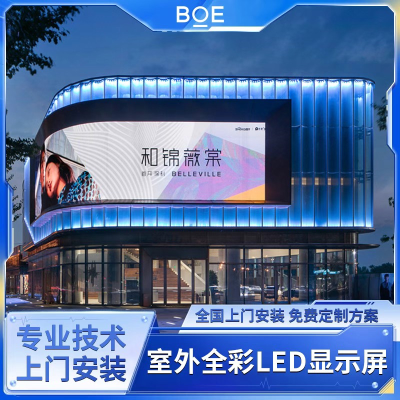 京东方(BOE)室外LED全彩显示屏 BTS025-块