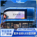 京东方(BOE)室外LED全彩显示屏 BTS025-块
