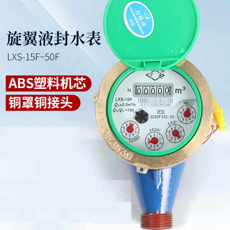 宁波牌LXS-50F水表 长度280mm(含检测)货期7-10天高清大图