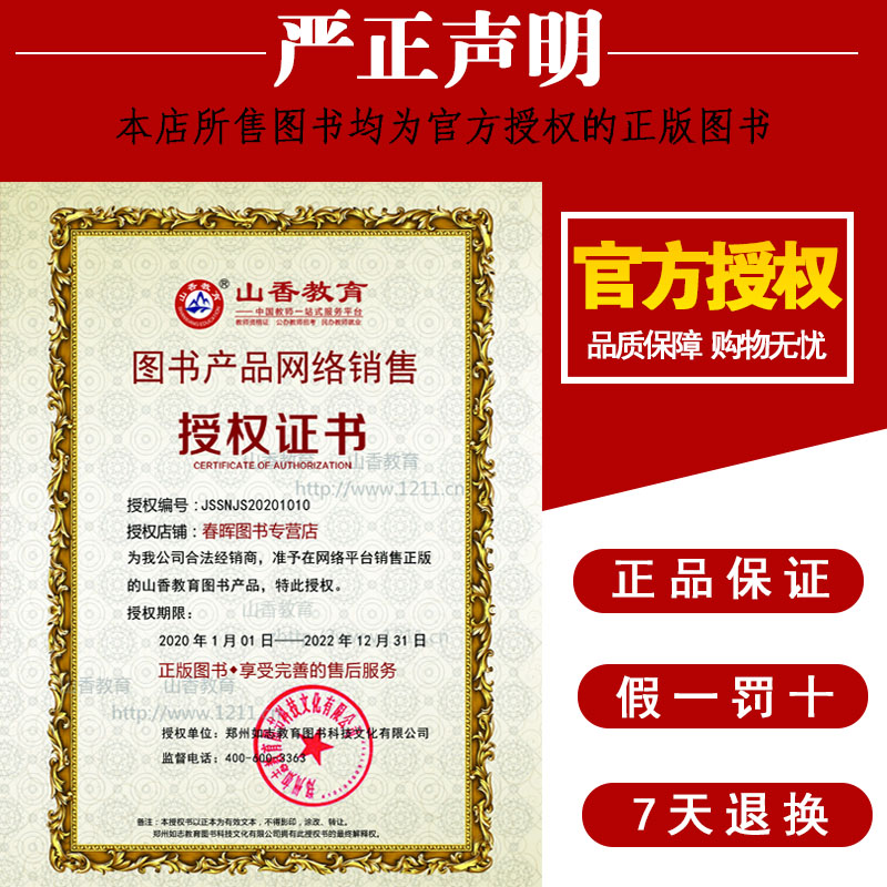 [醉染正版]山香2023年江苏省教师招聘考试教育理论基础真题大全60套南京徐州苏州常州无锡连云港宿迁南通淮安镇江招教考编高清大图