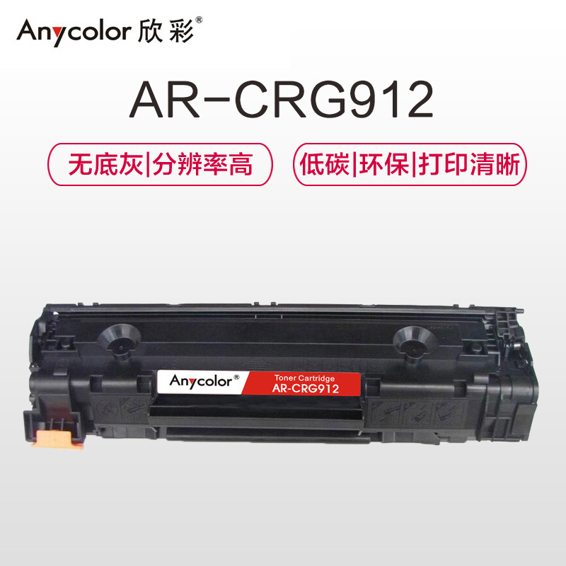 欣彩（Anycolor）AR-912硒鼓（专业版）CRG-912 适用佳能Canon MF3010 LBP3018高清大图