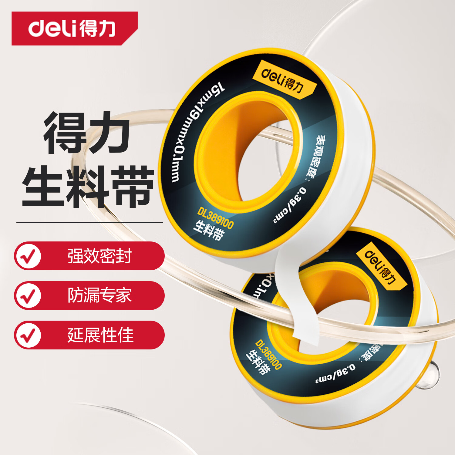 得力(deli)5卷生料带生胶带密封带聚乙烯密封胶带水胶布强密封耐老化抗腐蚀