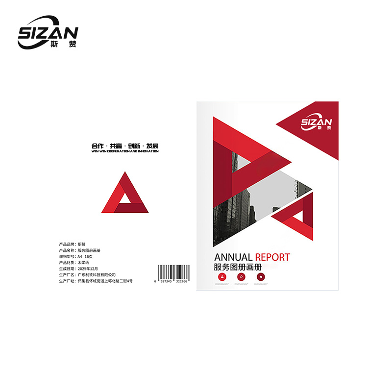 斯赞 服务图册画册 A4 16页/本高清大图