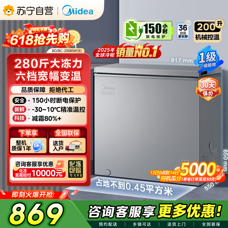 美的 冷柜 BD/BC-200KMF(E) 钛钢灰