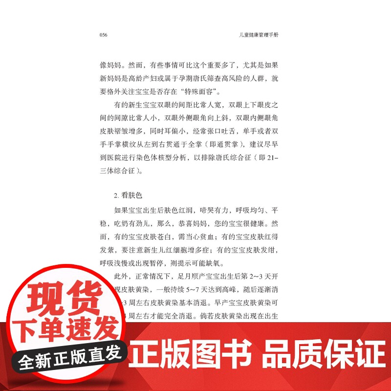 儿童健康管理手册 育儿指导 健康管理 北京科学技术高清大图