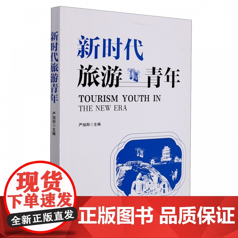 新时代旅游青年高清大图