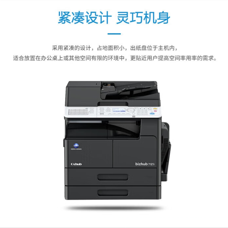 柯尼卡美能达(KONICA MINOLTA) bizhub 7121i A3黑白多功能复合机(含双面输稿器+单纸盒)高清大图