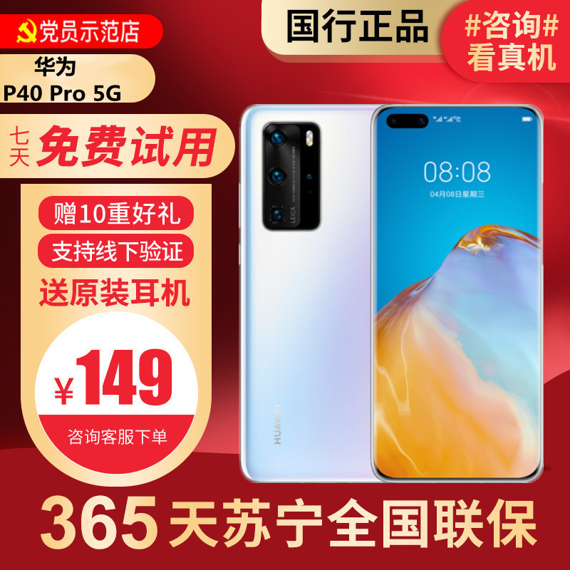 [99新]华为/HUAWEI P40Pro+ 5G 白色 8+256G 鸿蒙 安卓 二手手机国行正品 全网通5G