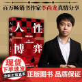 正版】人性博弈 李尚龙突破认知的30个底层逻辑人性系列书籍 心理学励志人性的弱点让你看透人性真相顺着人性成事逆着人性成长