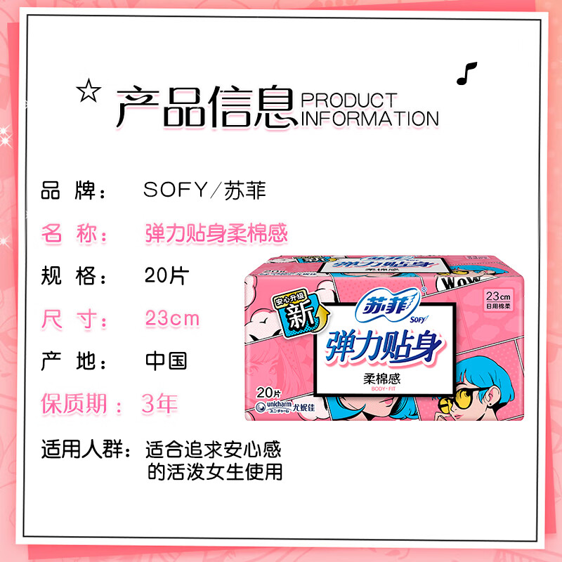 苏菲 弹力贴身日用卫生巾 230mm*20片 柔软瞬吸姨妈巾高清大图