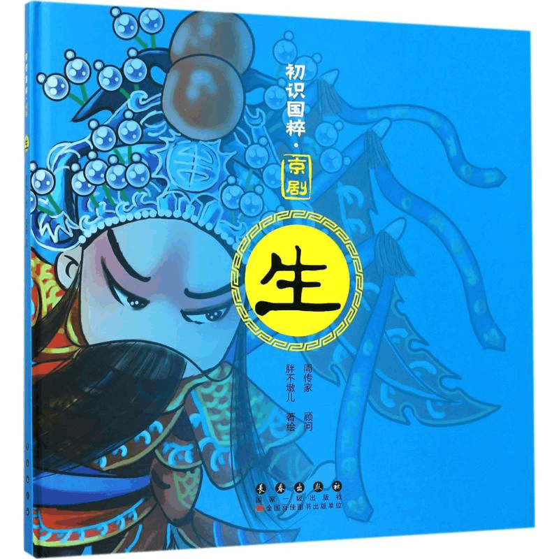 醉染图书京剧9787544550468图片