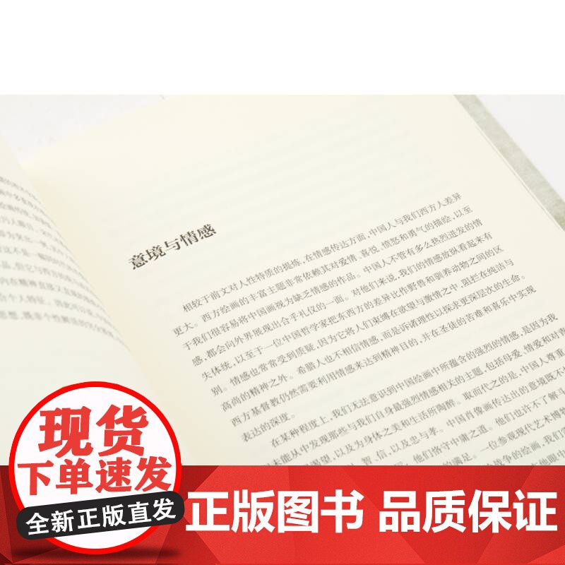 西方早期中国艺术史研究译丛·中国绘画原理高清大图