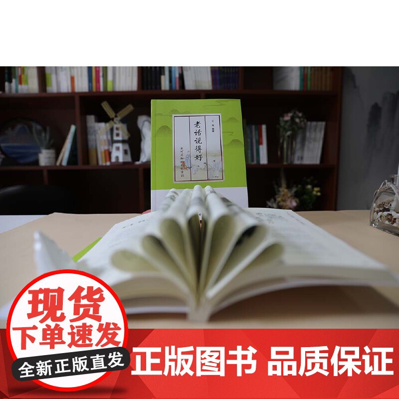 老话说得好:不可不知的礼仪常识 江涛 团结出版社 正版书籍高清大图