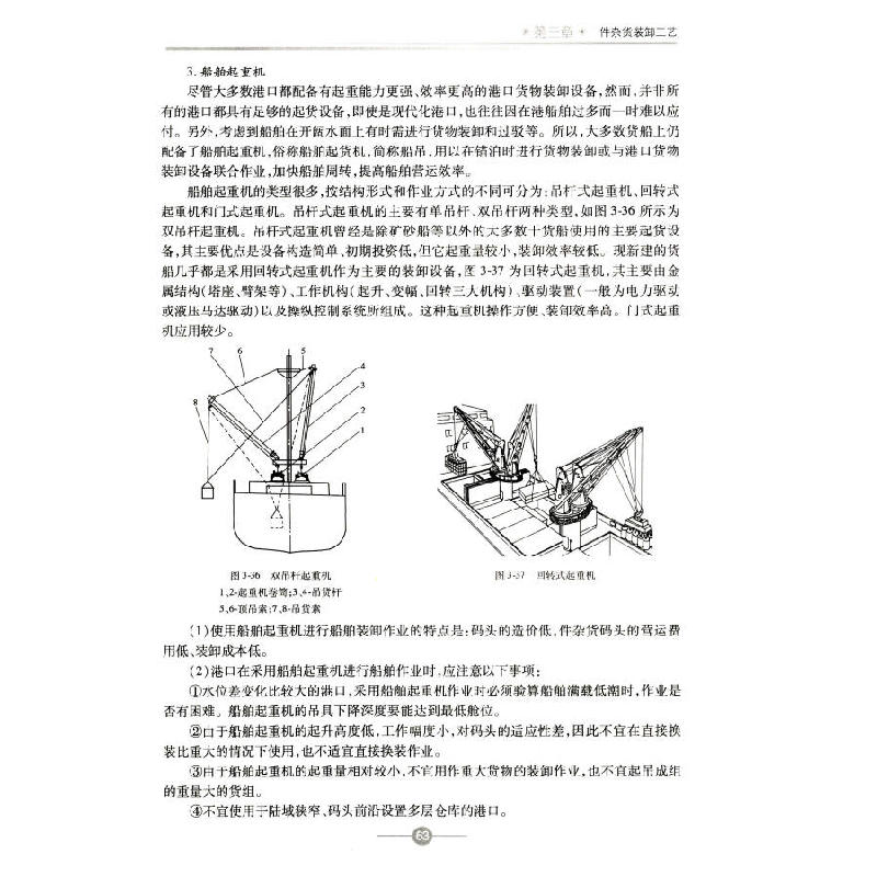 正版新书]港口装卸工艺(第二版)/“十二五”职业教育国家规划高清大图