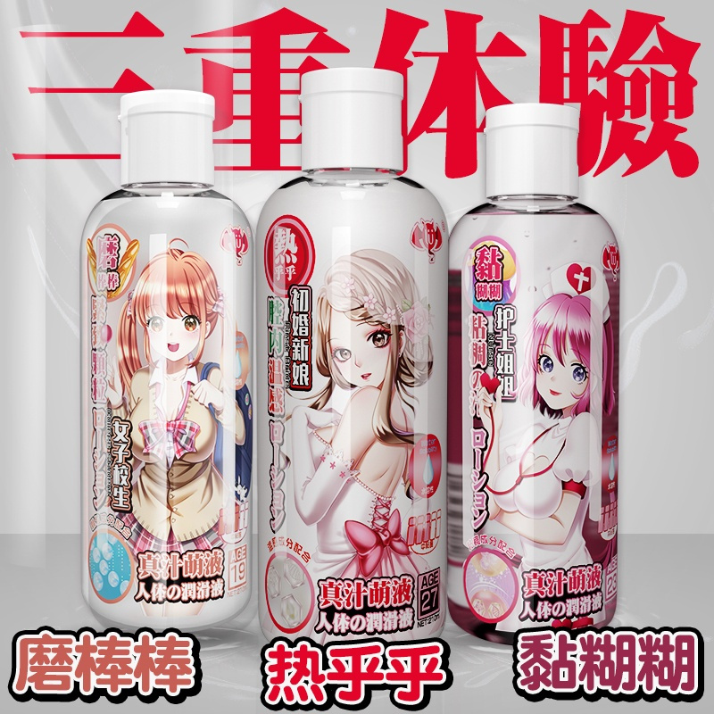 吉祥小炮男用成人性用品自慰器具飞机杯软胶娃娃名器仿真颗粒润滑油剂 [任选三瓶,请备注需要类型!]