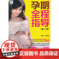 孕期全程指导（第三版三
