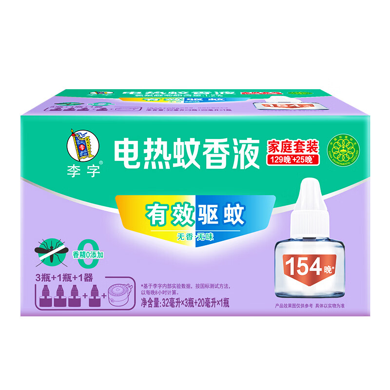 李字 电热蚊香液32ml*3瓶+送20ml1瓶+1直插电热器 驱蚊液【4液1器】