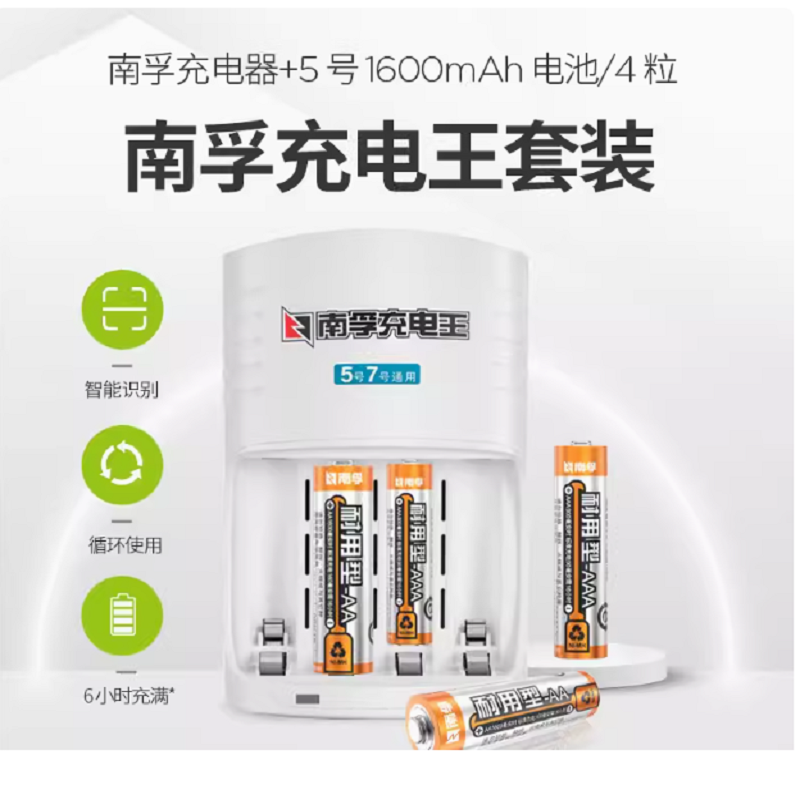 南孚(NANFU)AA充电电池 5号4粒1600mAh带充电器 镍氢充电耐用型(计价单位:卡)(BY)