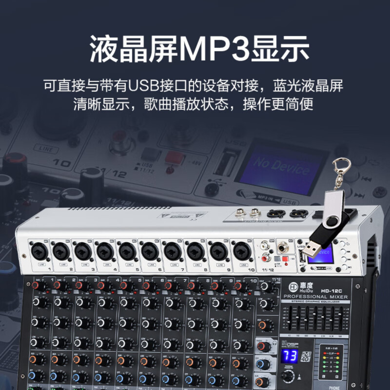 惠度(HuiDu)专业调音台6路/8路/12路/16路带蓝牙U盘播放带MP3带混响婚庆演出会议音响调音台HD-6C