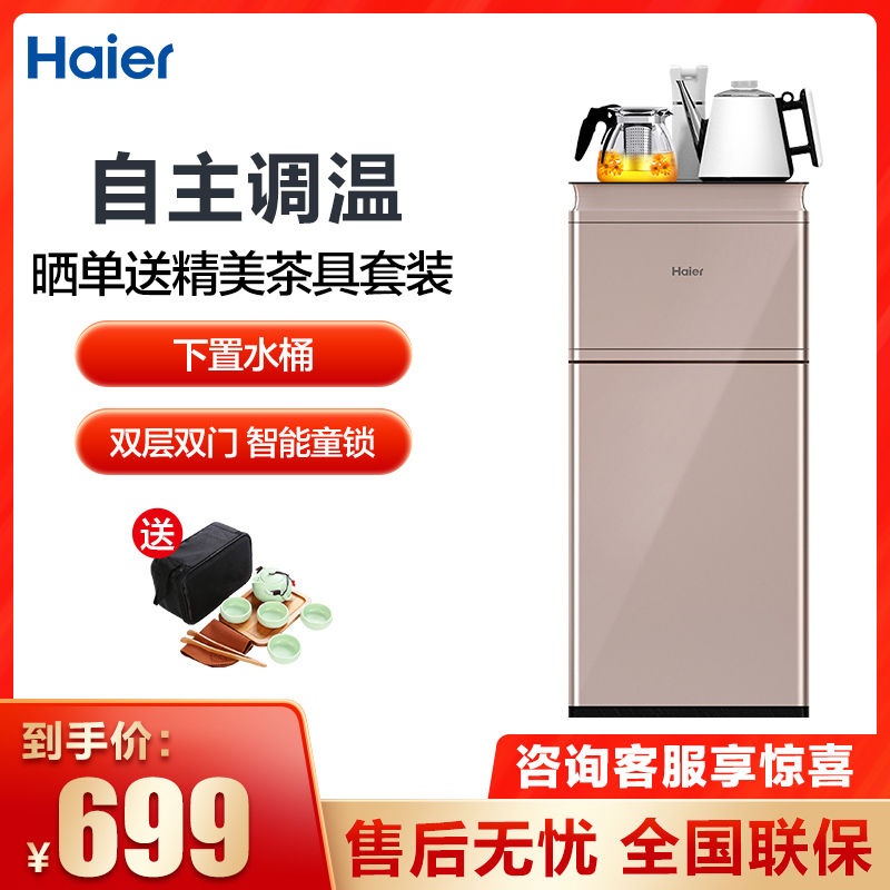 海尔Haier饮水机全自动家用 柜式温热型茶饮机 YR1688-CB卡其金 升级防烫水壶 智能自主控温 上下双开门